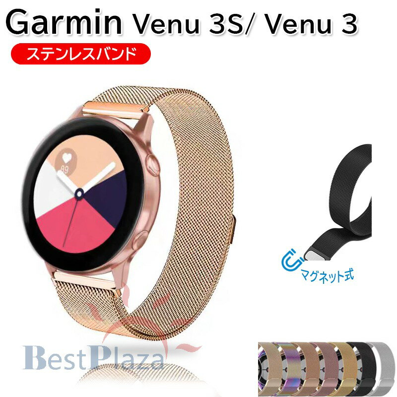 乐天商城 - ガーミン Garmin Venu 3S Venu 3 バンド ベルト バンド ベルト 軽量 通気 マグネット 調節可能 Garmin Venu 3S Venu 3 交換バンド 耐久性 ステンレス 磁気吸着 ガーミン Garmin Venu 3S Venu 3 交換ベルト 替えベルト スポーツ 簡単取り付け 男女兼用 メンズ レディース