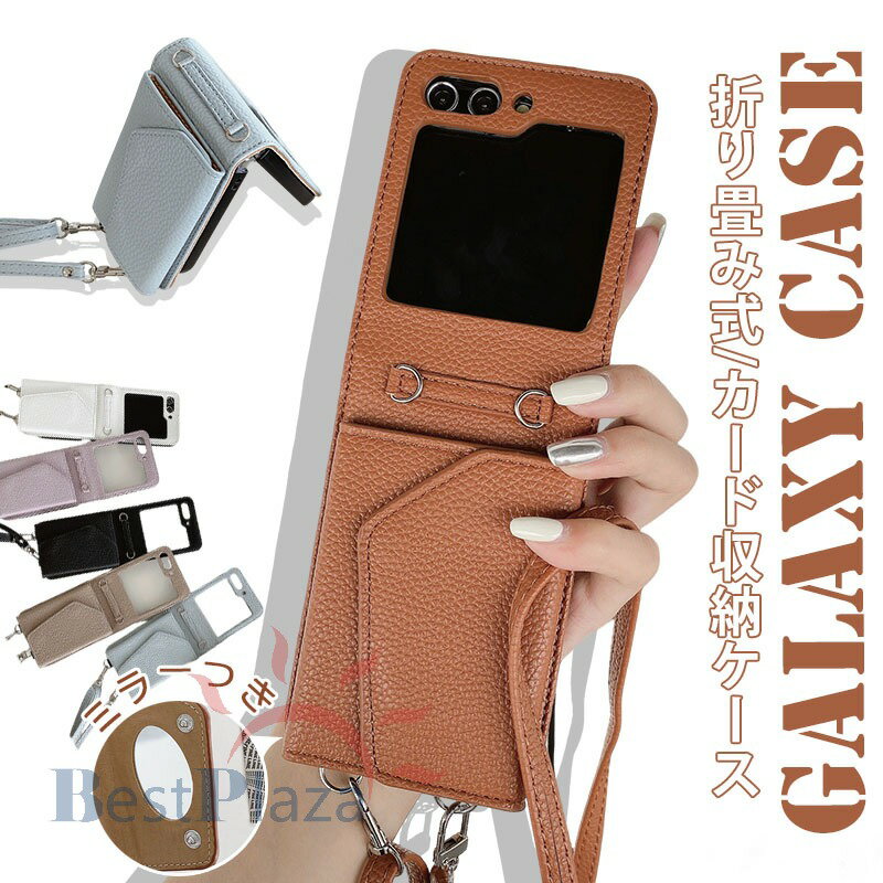 Rakuten - Galaxy Z Flip7 ケース カバー ショルダーストラップつき カメラ保護 ヒンジ保護 ミラーつき 耐衝撃 Galaxy Z Flip 6 スマホケース 肩がけ かわいい ギャラクシー Z フリップ7 5 保護ケース レザー風 Galaxy Z Flip 4 3 保護カバー おしゃれ 折り畳み式