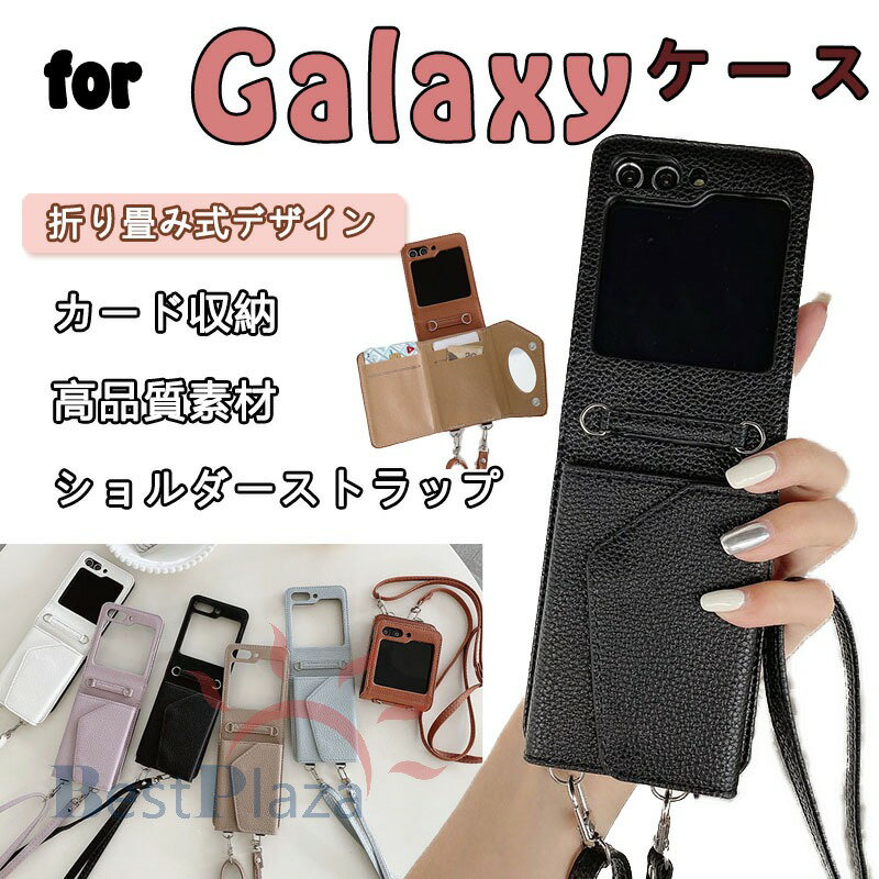 Rakuten - Galaxy Z Flip7 ケース カバー ショルダーストラップつき カメラ保護 ヒンジ保護 ミラーつき 耐衝撃 Galaxy Z Flip 6 スマホケース 肩がけ かわいい ギャラクシー Z フリップ7 5 保護ケース レザー風 Galaxy Z Flip 4 3 保護カバー おしゃれ 折り畳み式