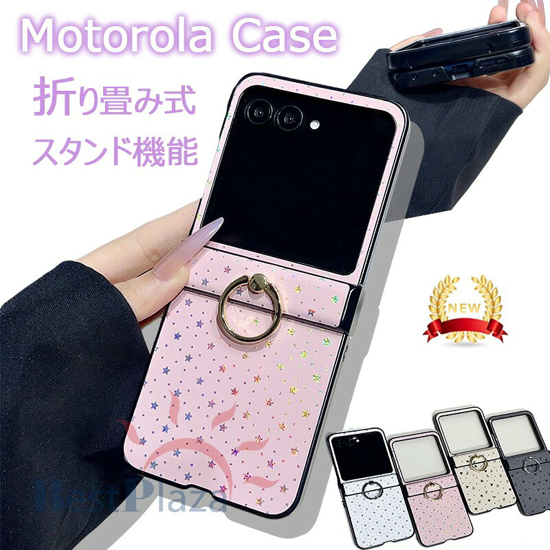 Rakuten - Motorola Moto razr 60 Ultra ケース ヒンジ保護 カメラ保護 耐衝撃 折りたたみ式 Moto razr 60 razr 50 Ultra Moto razr 50 Ultra 40 Ultra カバー リングつき Moto razr 50 保護ケース 星柄 折りたたみ式ケース 傷防止 PC Moto 保護カバー スマホケース おしゃれ 可愛い