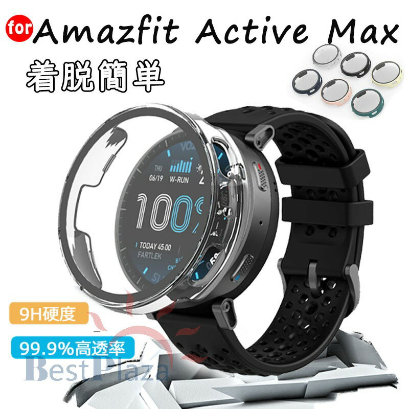 対応機種Amazfit Active max素材PC特徴保護カバーとフィルムの一体化されたデザイン、別のフィルムを購入する必要がなし、フルカバーを装着したら、日々の擦り傷、衝撃、画面の割りなどのからWatch本体を全面でしっかりと保護します。クリアで99.9％高透過率、画面本来の美しさは損ないません。タッチパネル100%の没入感を実現&nbsp;。超薄いと軽量の素材を採用し、保護ケースを着けていないような感じになるだけでなく、耐久性も優れます。超薄型なので、着装が簡単です。肌にやさしい材質を使いため、手触りが良いです。ビジネス、運動多種な場面に適用します。時計を囲んでしっかり保護することと同時に、各ボタンもぴったり対応しており、各機能も順調に利用することができます。セット内容ケースのみ備考【ご注意ください】▼オーダー商品のためお客様都合によるキャンセル、返品、交換はお受けできません。▼画像はサンプルです。1点1点手作りのため、製作過程での傷汚れや画像との細かな違いなどがある場合がございますがご了承ください。▼ご使用されているパソコンのモニターや、携帯電話のメーカー、機種、画面設定等により、実際の商品の色と異なって見える場合がございます。色についての返品や交換はお受けできませんので予めご了承ください。