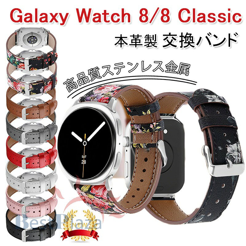 Rakuten - samsung Galaxy Watch 8 8classic バンド ベルト 通気性 調節可能 軽量 Galaxy Watch 8 8classic 交換バンド 本革 柔らかい Galaxy Watch 8 40mm 44mm 対応 腕時計バンド ソフト Galaxy Watch 8 8classic 交換ベルト スポーツ 替えベルド 本革バンド 男 女