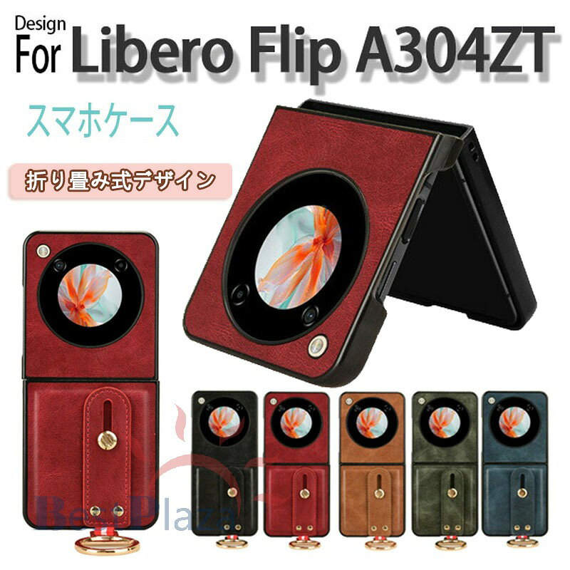 Rakuten - Libero Flip A304ZT手帳型スマホケース A304ZTスマホケース 手首帯付き リンク付き 無地ビジネス革ケース リベロフリップA304ZTケース ビジネス シンプル 簡単 かんたん 落ち着き Libero高級感ケース 男女兼用 プレゼント
