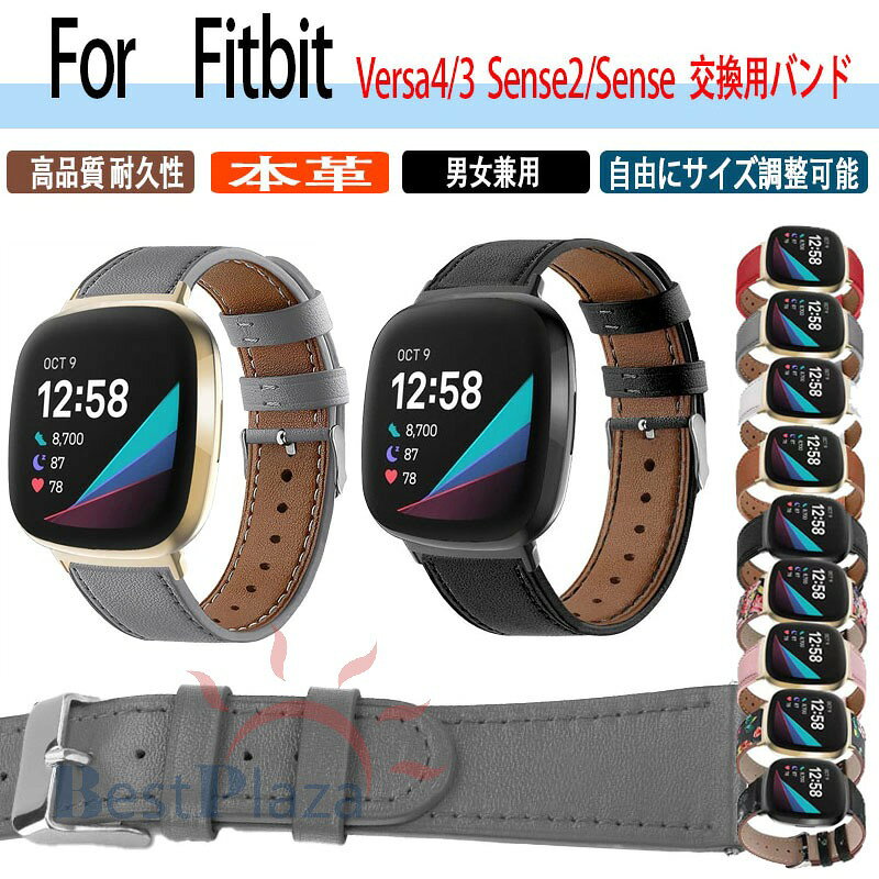 Rakuten - Fitbit Sense2 交換バンド Fitbit Versa4 バンド Versa3 ベルト Sense 替え バンド 本革 牛革 オシャレ フィットビット Versa 4 3 交換ベルト かわいい おしゃれ 交換用バンド スマートウォッチ スポーツ 通勤 通学 可愛い オシャレ 高品質 耐久性 レディース メンズ