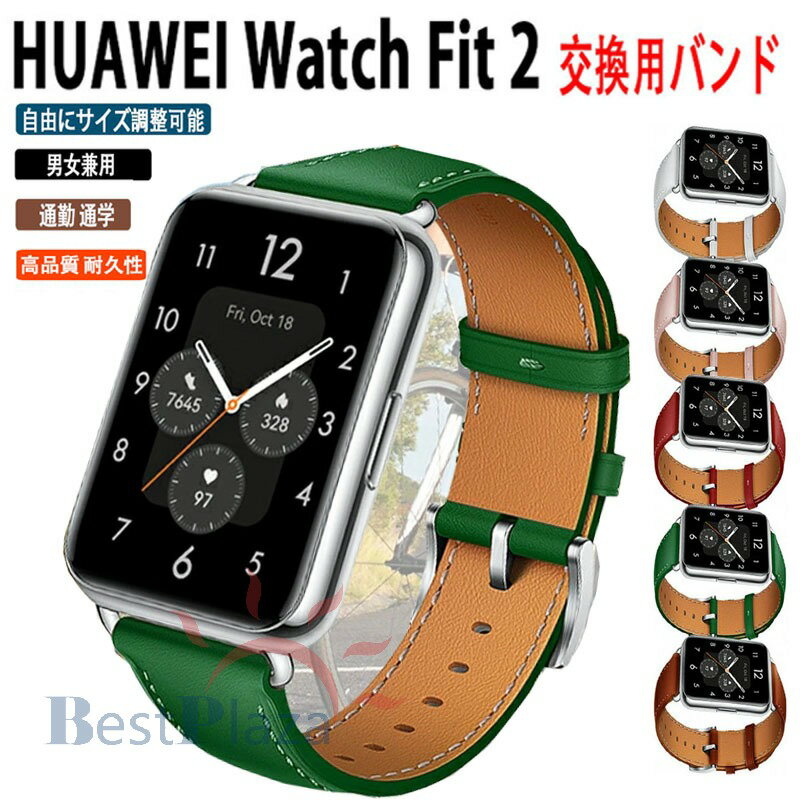 乐天商城 - Huawei Fit2 バンド 本革 Huawei Watch Fit 2 交換バンド Huawei Watch Fit2 ベルト 牛革 オシャレ ファーウェー フィット2 交換ベルト かわいい おしゃれ Fit 2 交換用バンド スマートウォッチ スポーツ 通勤 通学 シンプル 可愛い 高品質 耐久性 レディース メンズ