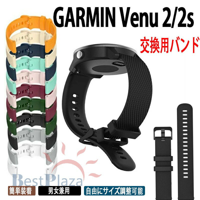 Rakuten - ガーミン GARMIN Venu 2/2s ベルト バンド 交換 シリコン 6色 おすすめ Quick Release バンド 22mm/18mm Sports スポーツ ガーミン 腕時計バンド 簡単装着 爽やか 男性用 女性用 ウェアラブル端末・スマートウォッチ