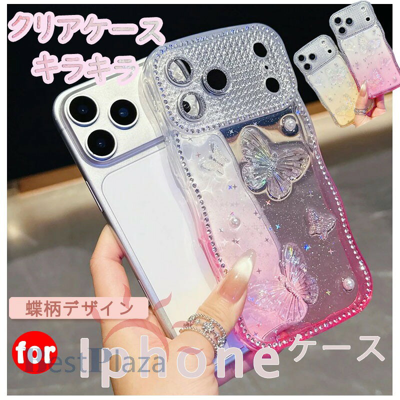 Rakuten - 「レンズ保護フイルム一体型」iPhone17pro ケース 韓国 キラキラ iPhone17 Air 17ProMax iPhone16 ケース 16pro 16plus 16promax iPhone15 ケース 15pro 15plus 15promax iPhone14 14pro 14plus 14promax iPhone13 13pro 13promax うねうね 大人可愛い カメラ保護 耐衝撃