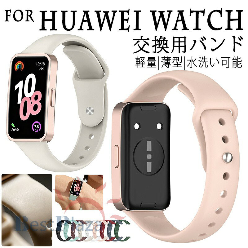 対応機種For Huawei素材シリコン特徴【仕様】【高品質シリコン】折り曲げたりねじれても元に戻る柔軟なシリコン素材を採用し、耐久性と軽量性を兼ね備えた商品です。【水洗い可能】水にも強く、汗をかくスポーツや職場でも活躍!汚れたら水洗いもでき衛生的です。【簡単装着】ベルトの長さは自由に調節できます。交換も簡単ですので、気分に合わせてお持ちください！セット内容バンドのみ備考【ご注意ください】オーダー商品のためお客様都合によるキャンセル、返品、交換はお受けできません。画像はサンプルです。1点1点手作りのため、製作過程での傷汚れや画像との細かな違いなどがある場合がございますがご了承ください。ご使用されているパソコンのモニターや、携帯電話のメーカー、機種、画面設定等により、実際の商品の色と異なって見える場合がございます。色についての返品や交換はお受けできませんので予めご了承ください。
