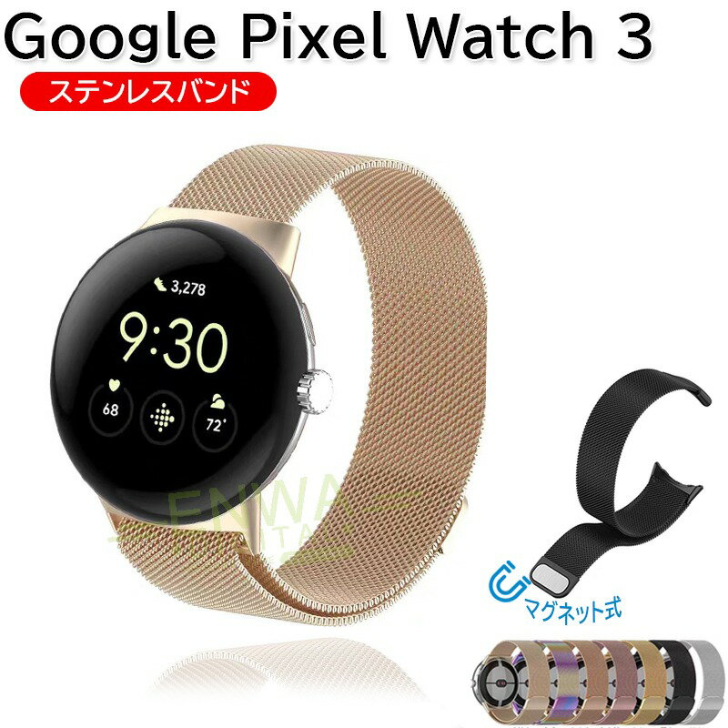 Rakuten - Google Pixel Watch 3 2 1 バンド ベルト 軽量 通気 マグネット 調節可能 Google Pixel Watch 3 交換バンド 耐久性 ステンレス 磁気吸着 Google グーグル ピクセル ウォッチ3 2 1交換ベルト 替えベルト スポーツ 簡単取り付け 男女兼用 メンズ レディース 41mm/45mm対応