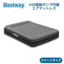 【マラソン期間中 ポイント10倍】Bestway Tritech USBポンプ内蔵 エアマットレス エアベッド エアマット 極厚 30cm 枕部分 36cm ク...