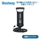 Bestway Air Hammer 850ml 手動 エアポンプ ハンドポンプ ポンプ 空気入れ 小型 コンパクト 軽量 浮き輪 プール 海水浴 浮き輪 フロート ビニールプール ベストウェイ 10.8×8.8×30cm 62002(3)