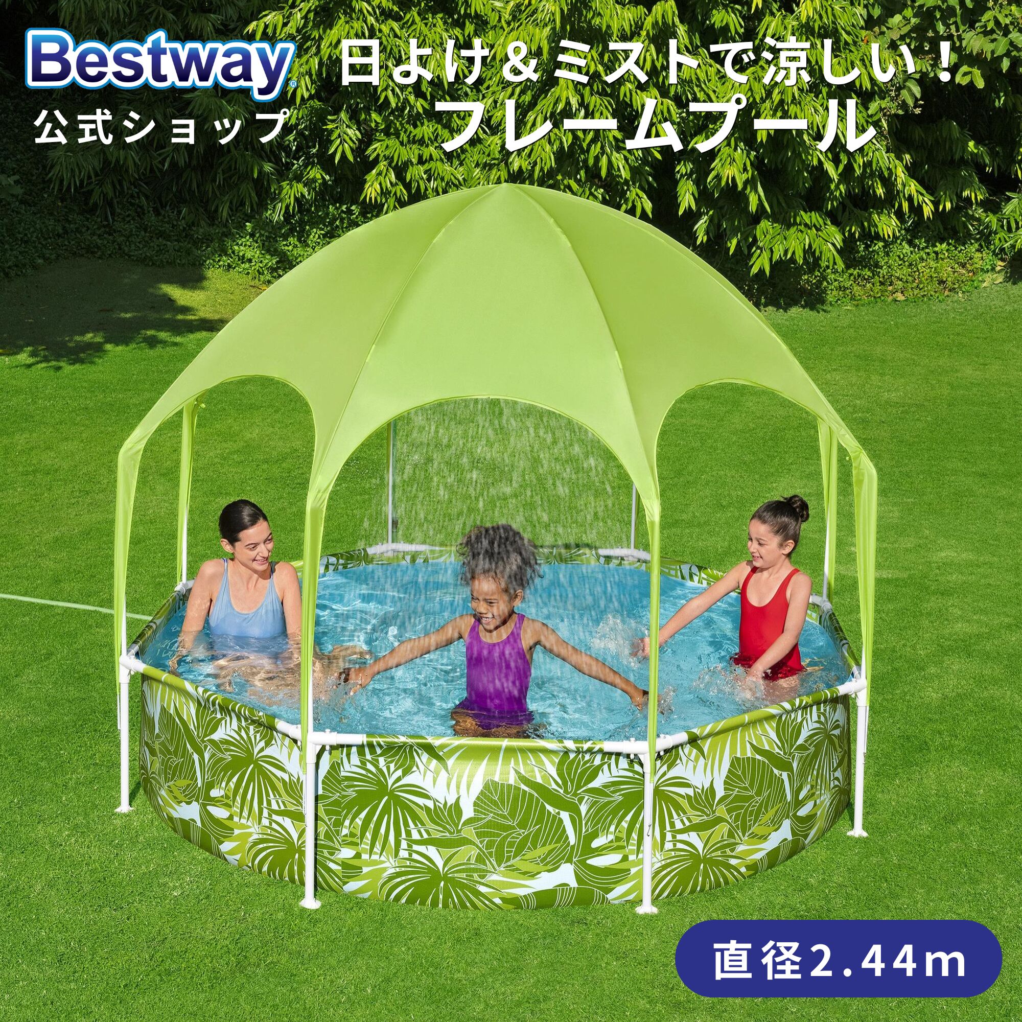 【16日1時まで★ポイント10倍】Bestway Splash-in-Shade プレイプール フレームプール サンシェード付き ミスト機能 キッズ 子供 熱中症対策 2.44m x 51cm 56432