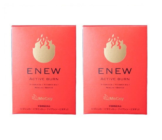 【2個セット】ENEW（エニュー） ACTIVE BURN（アクティブバーン）McCoy マッコイ 180粒 マッコイ エニュー アクティブバーン ビタミンB1 B12 ナイアシン ビオチン 美容 健康維持 サプリメント サプリ Lカルニチン αリポ酸 コエンザイムQ10 エステ サロン専売品 正規品 1