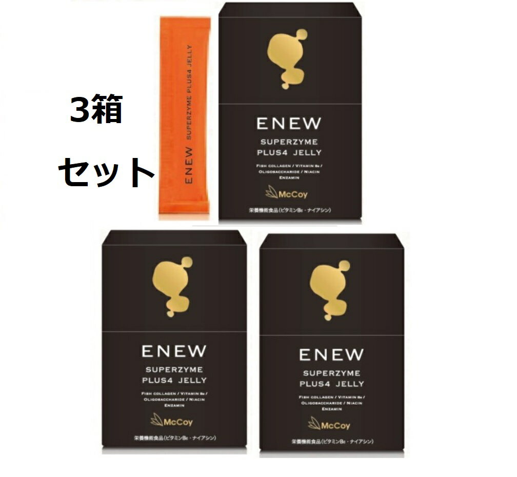 【3箱セット】ENEW（エニュー）SUPERZYME PLUS 4 JELLY（スーパーザイム プラスフォー ゼリー）30包 マッコイ エニュー スーパーザイム..