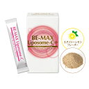 【正規品】 BE-MAX（ビーマックス）Liposome-C＋（リポソーム シー プラス）ビーマックス リポソームシー 3g×30包 BE MAX ビーマックス リポソーム 30包 ビタミン ビタミンC サプリ美白 BE-MAX Liposome-C サプリメント サロン専売品