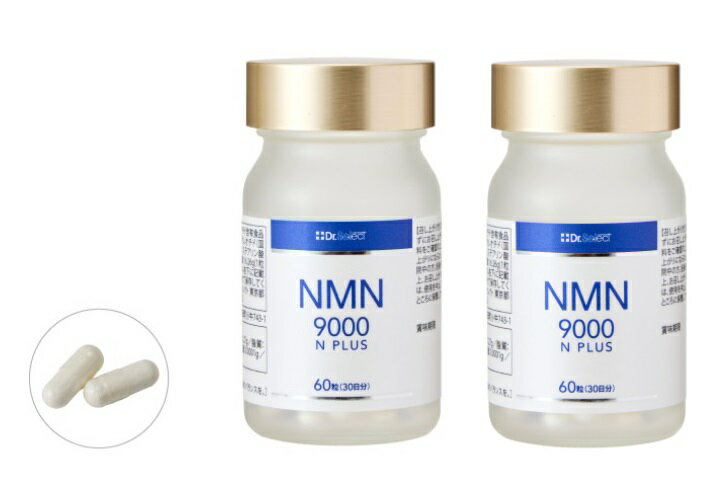 【2個セット】【正規取扱店】ドクターセレクト NMN 9000 Nプラス 60粒(30日分)　2WAYサプリメント　Dr.Select NMN 9000 N プラス