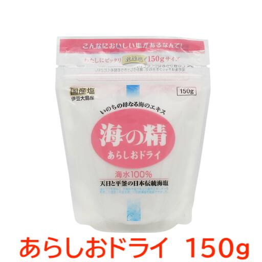 海の精 あらしおドライ（国産）150g