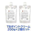 【2個セット】トロワボウテ TBポイントクリーム 200g