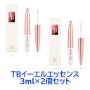 【2個セット】トロワボウテ TBイーエルエッセンス 3ml