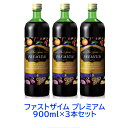 楽天BeStyle【3本セット】【正規取扱店】ファストザイム プレミアム 900ml