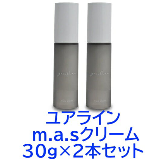 【2本セット】yourLine(ユアライン) m.a.sクリーム 30g