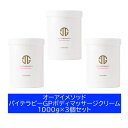 【2個セット】【正規取扱店】OI METHOD オーアイメソッド パイテラピーGP ボディマッサージクリーム1000g 日本製サロン専売品