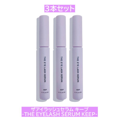 【3本セット】【メール便・送料無料】【正規販売店】ザアイラッシュセラム キープ-THE EYELASH SERUM KEEP-/日本製 はまざき まつげ美容液 まゆげ美容液 トリートメント コーティング まつげエクステ まつエク マツエク 【3本セット】【メール便・送料無料】【正規販売店】ザアイラッシュセラム キープ-THE EYELASH SERUM KEEP-/日本製 はまざき まつげ美容液 まゆげ美容液 トリートメント コーティング まつげエクステ まつエク マツエク
