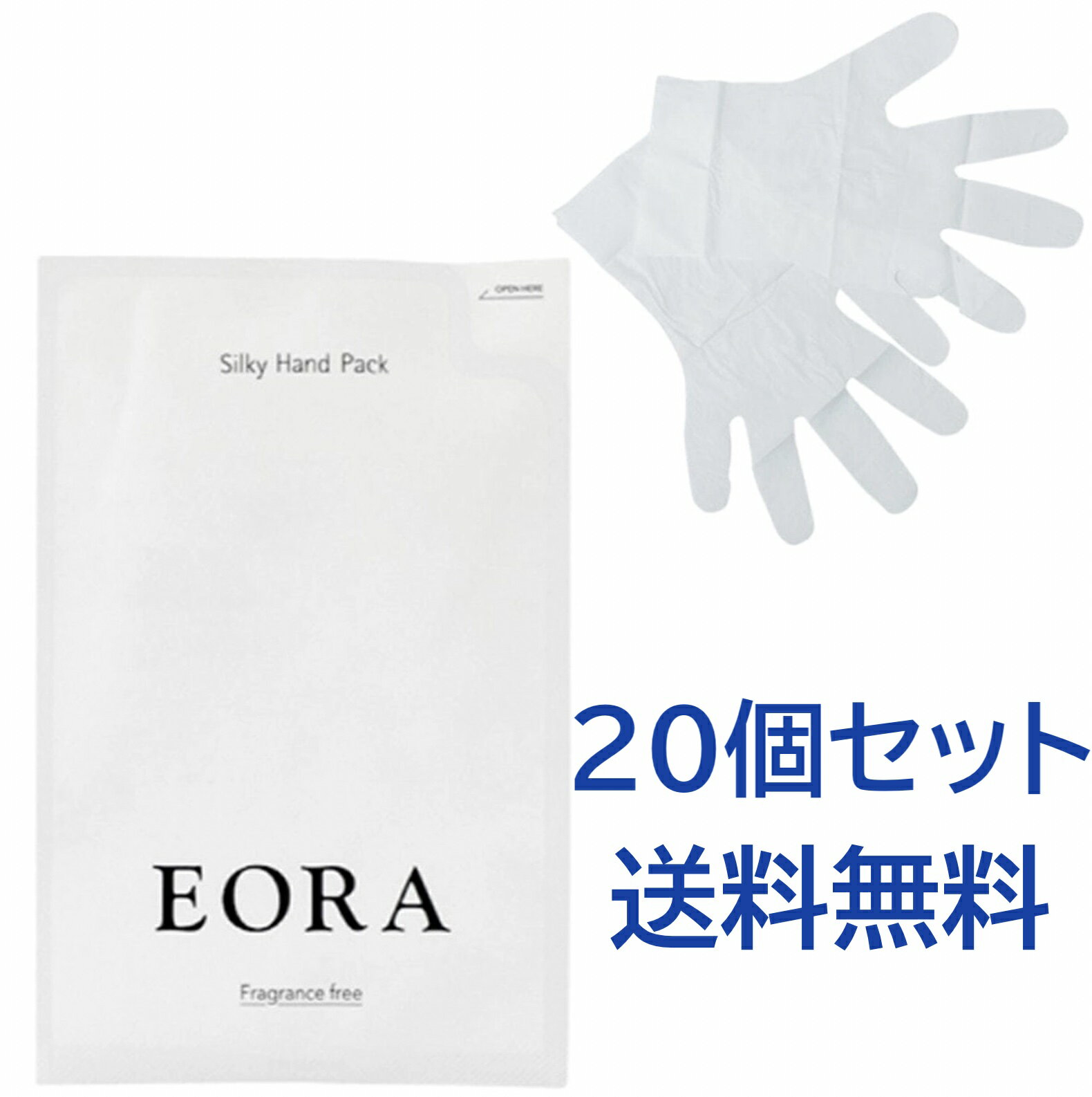 【20個セット】【送料無料】【正規品】EORA シルキーハンドパック 無香料