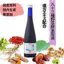 【正規取扱店】 500ml 究極(キワミ) ※サンプルプレゼント キワミ 極み 究極 きわみ 八十種野草酵素原液 漢方エキス プラセンタ コラーゲン ヒアルロン...