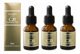 【3本セット】recopro リコプロ フェイスケア C20ルーセント EX 20ml