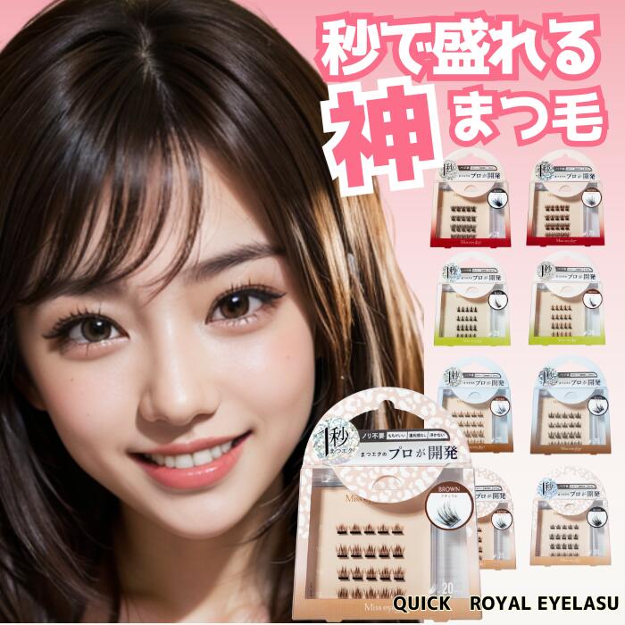 【正規取引店】簡単 1秒マツエク 接着剤不要 ワンタッチ 束感 部分用 まつ毛エクステ ナチュラル 自然 ..