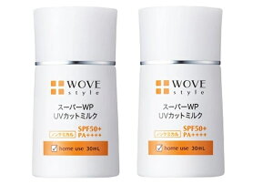 【正規品】【2個セット】WOVE style ウォブスタイル スーパーWP UVカットミルク50+II 日焼け止め WOVE style (WOVE style Super UV Cut Milk) SPF50+/PA++++"という史上最強ランクのガード力