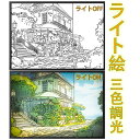 【新発売】ライト絵 灯光画 オーダーメイド 装飾画 照明 3色調光 光る絵 明るさ調節 雰囲気作り おしゃれ 雑貨 プレゼント 装飾用絵画 ナイトライト モダン 寝室 リビングルーム ベッドルーム 風景画 卓上 置物 インテリア装飾 ギフト 贈り物19.5 14CM