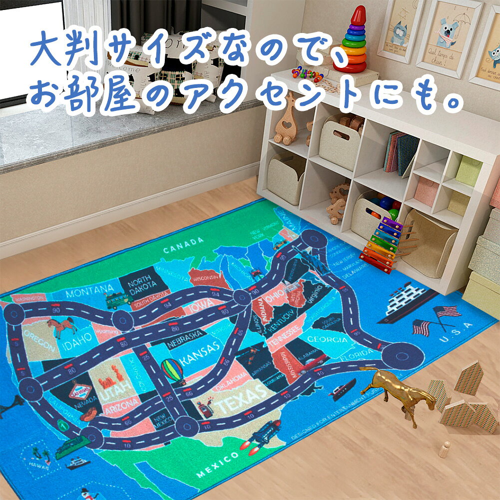 【新発売】プレイマット ラグ キッズラグ 地図マット アメリカ地図 150cm×80cm 道路シート プレイシート レジャーシート 洗える 子供部屋 子どもおもちゃ 環境配慮 キッズ ルーム ベビー 室内遊び ゲーム 幼稚園 保育園 キッズマット [3]