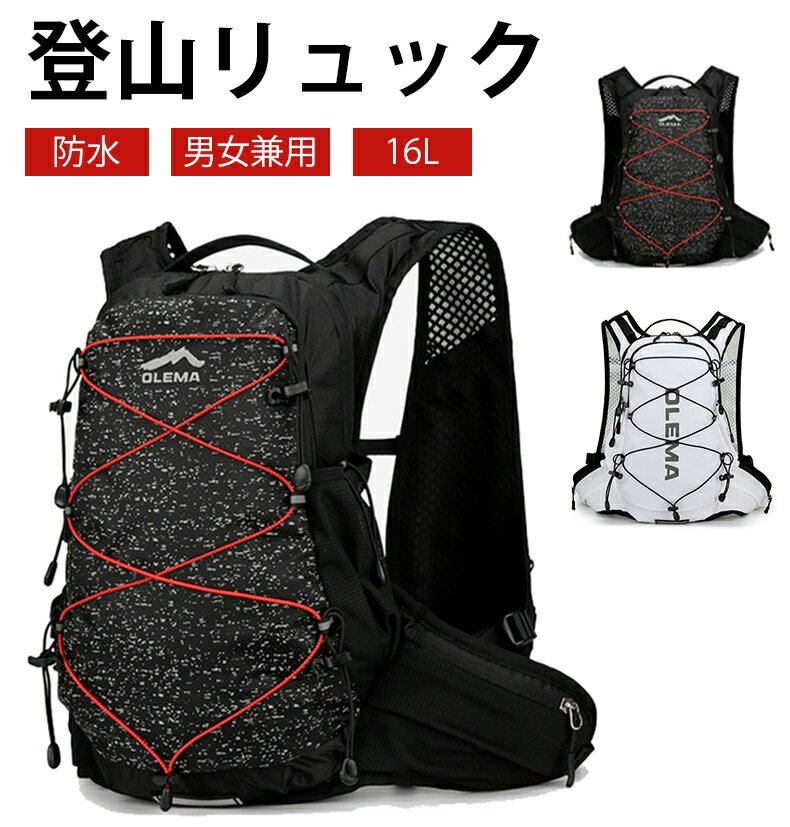 登山 リュック 16L 日帰り バックパック リュックサック 軽量 レディース メンズ コンパクト トレッキング 防災 旅行 遠足 ハイキング 軽量 通気性 ホイッスル付 反射ストライプ付き アウトドア 山ガール ザック バッグ おしゃれ 男女兼用 ブラック ホワイト