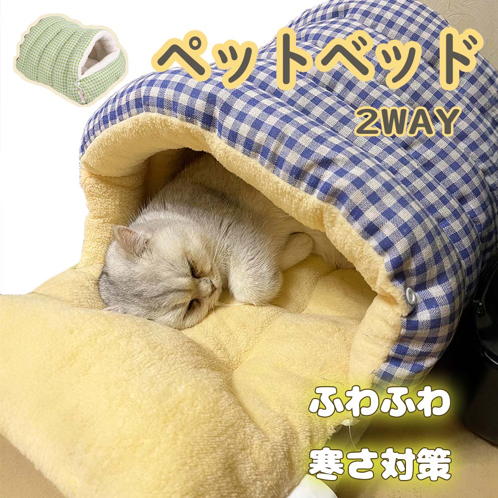 【レビューでキーホルダー】ペットベッド 冬 寒さ対策 猫寝袋 小型犬 あったか寝袋 ふわふわ マット 猫..