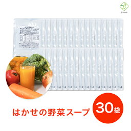 マラソン期間中2倍 リニューアル はかせの野菜スープ 185g×30袋 7種の国産野菜 無添加 野菜のみの自然な味 ベータ食品 お買い物マラソン