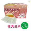 【お買い物マラソンP2倍】 健美通茶 1箱(2g×45包) キャンドルブッシュ ハーブティー 送料無料