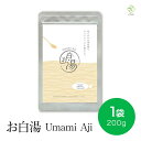お白湯 Umami Aji 粉末 200g 送料無料 白湯 さゆ 出汁 だし ダイエットスープ 具なしスープ ヘルシー ダイエット ダイエット食品 置き換え ヘ...