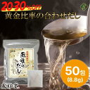 《スーパーSALE割引対象》 万能和風だし 風雅のだし 50包入 8.8g×50パック だしパック 出汁パック 国産 万能だし 合わせだし パックだし 味噌汁のだし 万能だしパック 和風だしパック 和風ダシ 和風出汁 万能出汁 ダシ 和食 煮物 調味料 おいしい出汁 お出汁 送料無料