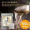 万能和風だし 風雅のだし 50包入 8.8g×50パック だしパック 出汁パック 国産 万能だし 合わせだし パックだし 味噌汁のだし 和風だしパック 和風ダシ 和風出汁 万能出汁 ダシ 出汁 おでん 和食 煮物 調味料 鰹節 煮干し 椎茸 利尻昆布 おいしい出汁 お出汁 送料無料