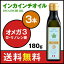 【送料無料】インカグリーンナッツ・インカインチオイル 180g×3本セットサチャインチオイル オメガ3脂肪酸(a-リノレン酸)
