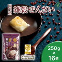ベストアメニティ 雑穀ぜんざい250g×16袋セット 国内産雑穀 北海道産小豆100%使用 国産 送料無料 ギフト