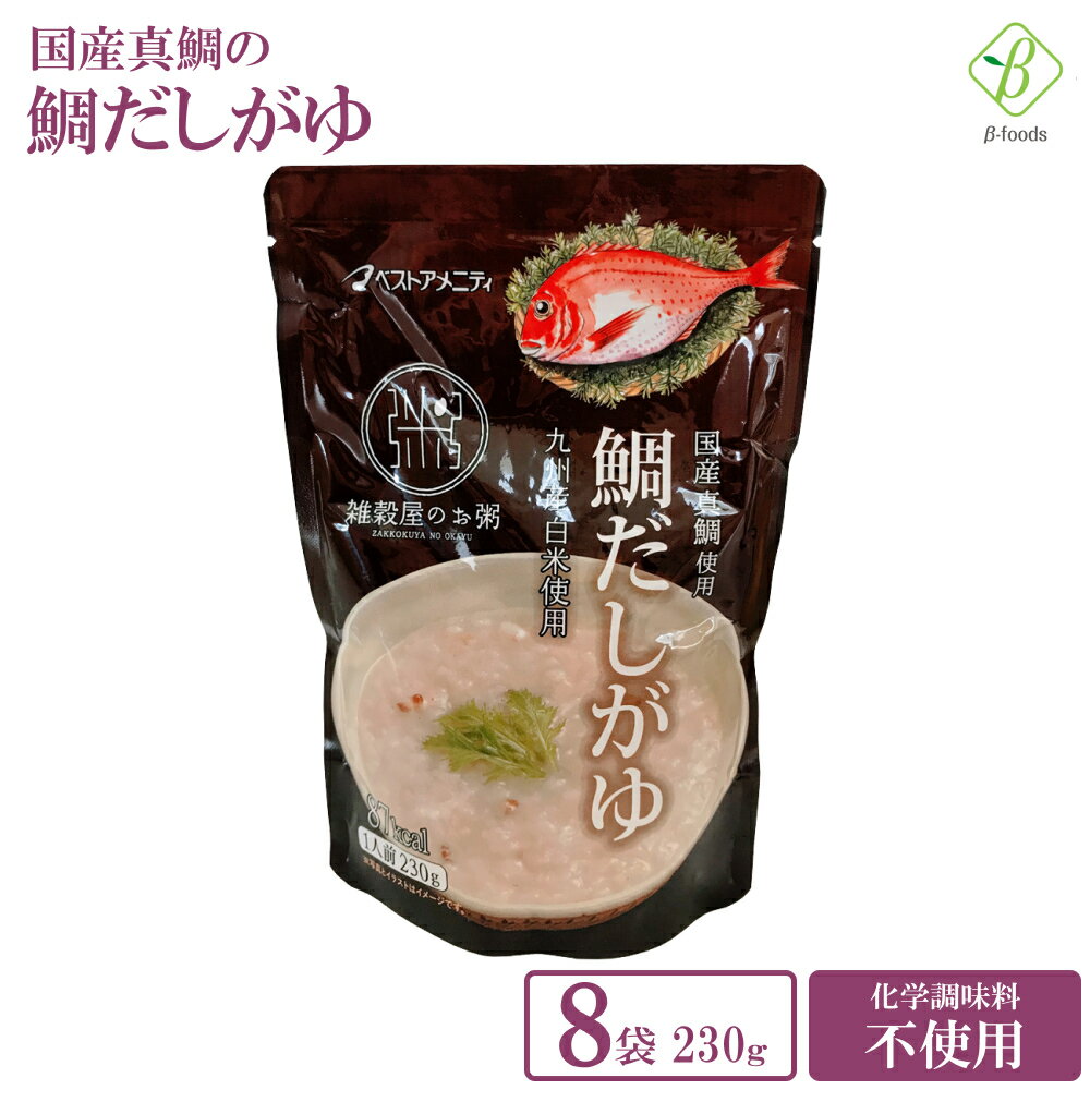 商品詳細 名称 米飯類（かゆ） 商品名 国産真鯛の鯛だしがゆ 内容量 230g 原材料名 ＜国産真鯛の鯛だしがゆ＞ 精米（国産）、昆布エキス、食塩、もち麦、はだか麦、昆布だし、丸麦、鯛、醸造酢、胚芽押麦、魚しょう、焼酎（米焼酎、麦焼酎、酒かす焼酎）、穀物発酵液（玄米、食塩、はだか麦、もちあわ、もちきび、ひえ、ハトムギ、赤米、黒米）、ハトムギ、もちきび、もちあわ、ひえ 商品特徴 ＜国産真鯛の鯛だしがゆ＞ 国産真鯛で作った、体に優しいだしがゆ！ 化学調味料、香料、保存料不使用。 九州産の白米と8種類の国内産雑穀米を使い、国産の真鯛のだしでやさしい味に仕上げました。 胃腸を休めたい時はもちろん、忙しい日の朝ごはんにもおすすめです。 ※製品総量中に国産真鯛を0.2％使用しています。 レトルト レトルト食品 雑穀 軽食 おやつ 一人用 常温保存 長期保存 保存食 備蓄 セット グルテンフリー おかゆセット お粥セット お粥レトルト お粥 高級 ギフト お召し上がり方（1人前/230g） ＜湯煎の場合＞ 袋のまま沸騰したお湯の中に入れて約5分間温めてください。 ＜電子レンジの場合＞ 必ずレンジ対応の容器に移し替え、ラップをかけて500Wで約2分半間温めてください。 ・加熱時間は目安です。 ・加熱直後は熱いのでお気をつけください。 ・開封後に切り口で手を切らないようにご注意ください。 栄養成分（1袋・230gあたり） ＜国産真鯛の鯛だしがゆ＞ エネルギー：87kcal、たんぱく質：2.1g、脂質：0.0g、炭水化物：19.8g、食塩相当量：1.7g 賞味期限 別途商品ラベルに記載 保存方法 直射日光・高温多湿を避けて保存 製造者 株式会社ベストアメニティファクトリー　筑後工場 福岡県筑後市大字新溝91番地1 広告文責・電話番号 ベータ食品株式会社TEL 06-6345-6222 沖縄県・離島へのお届けについては、別途送料880円(税込)を追加させていただきます。 ※パッケージデザイン等は予告なく変更されることがあります。 ※メーカー生産終了商品及び欠品中の商品についてはお届けできない場合がございます。 ■カテゴリー おかゆ お粥 具粥 だしがゆ だし粥 だし粥 出汁粥 出し粥 焼きあご やきあご 昆布だし 鯛だし 昆布 こんぶ 鯛 たい だし 出汁 ダシ ■こだわり食材 もち麦 はだか麦 丸麦 胚芽押麦 雑穀 長崎県平戸産 北海道産 国産真鯛 国産 国内産 ■こんな時に 朝粥 朝食 朝ごはん あさごはん 昼食 ひるごはん ランチ 夜食 夜ごはん よるごはん 晩御飯 晩ご飯 晩ごはん ばんごはん おやつ オヤツ 間食 食品 食べ物 食べもの たべもの ごはん 夏バテ 風邪 食欲不振 離乳食 流動食 お手軽 手軽 時短 仕送り 一人暮らし 独り暮らし ひとりぐらし セット 快気祝い お見舞い 送別の品 ■特長 常温保存 長期保存 備蓄 非常食 低カロリーカロリー低い カロリーひくい ダイエット 満足感 自由 選択 選べる えらべる 大人気 人気 組み合わせ くみあわせ おいしい 美味しい レトルト インスタント ナチュラル クック ■お召し上がり方 湯煎 ゆせん 湯せん レンジ レンジ簡単調理 電子レンジ 自宅用 スローフード 実用的 簡単 かんたん