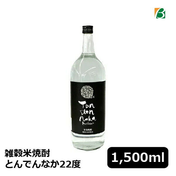 雑穀米 焼酎 とんでんなか 22度 1,500ml 朝倉酒造 8種類の雑穀使用 本格焼酎 送料無料クーポン