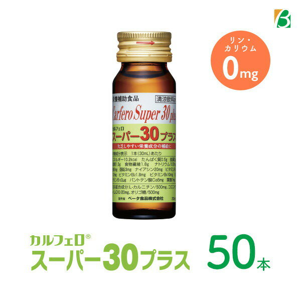 最大700円OFFクーポン カルフェロスーパー30プラス30ml×50本 送料無料 クーポン