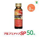 アルブミアップSP 50ml×50本 アルブミン ベータ食品 送料無料 必須アミノ酸 BCAA L-カルニチン 食物繊維 ビタミン ノンカフェイン カフェインゼロ カフェイン0 栄養剤 スタミナドリンク エナジードリンク 栄養補給