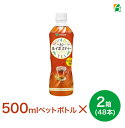 マラソン期間中2倍 伊藤園 ヘルシールイボスティー 500ml×2箱(48本) 送料無料 お買い物マラソン