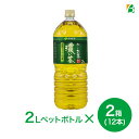 商品詳細 　　名称 おーいお茶　濃い茶　 内容量 2L×2箱（12本） 広告文責・電話番号 ベータ食品株式会社TEL 06-6345-6222 ※沖縄・離島のお届けは不可となります ※パッケージデザイン等は予告なく変更されることがあります。 ※メーカー生産終了商品及び欠品中の商品についてはお届けできない場合がございます。 お茶 飲料 おいしい 美味しい のみやすい 飲みやすい