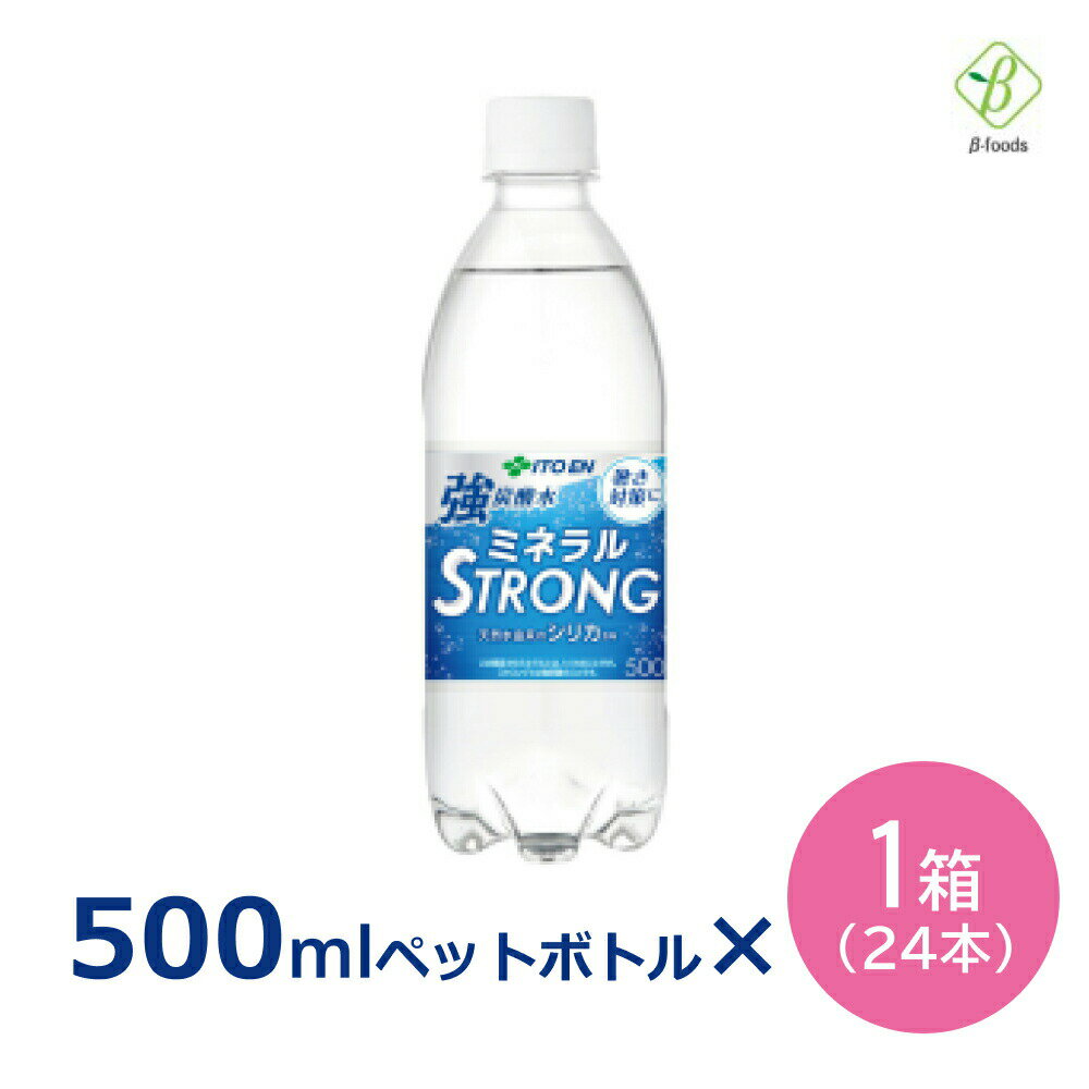 マラソン期間中2倍 伊藤園 強炭酸水 ミネラルSTRONG 500ml×1箱(24本) 送料無料 無糖 炭酸水 シリカ ストロング お買い物マラソン